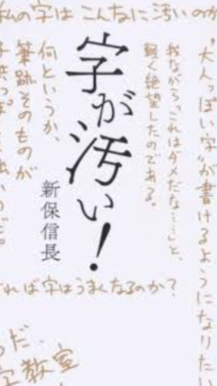 字が上手になりたい方、必ず達筆な字にさせます 字で就活80%アップ‼︎好評価間違いなし‼︎ イメージ1