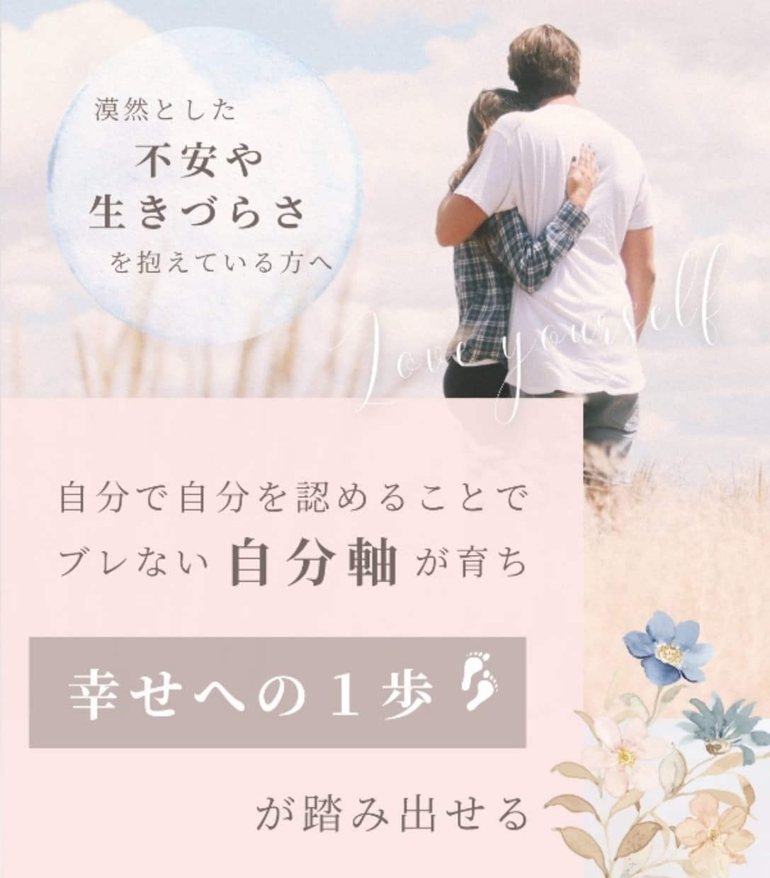 あなたの不安に寄り添います 恋愛心理カウンセラーによる恋愛相談室。お悩みを根本から解決 イメージ1