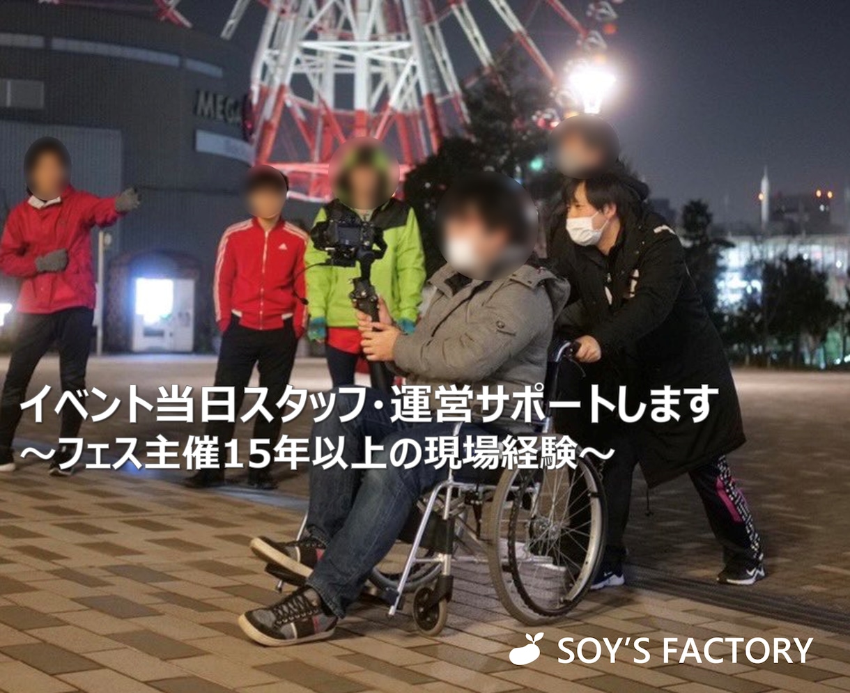 イベント当日スタッフ・運営サポートします ~フェス主催15年以上の現場経験~ イメージ1