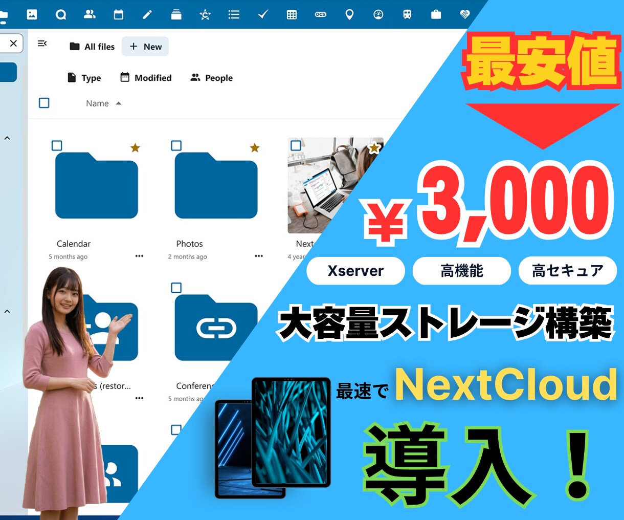 NextCloudをXserverに導入します 脱・月額課金！自分専用のストレージをXserverに爆速構築 イメージ2