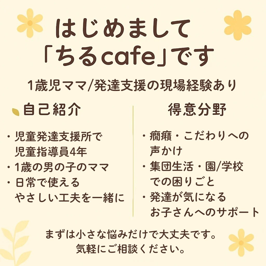 発達支援4年　発達・子育てのお悩み相談します ママ指導員が当日〜翌日返信で伴走 イメージ3