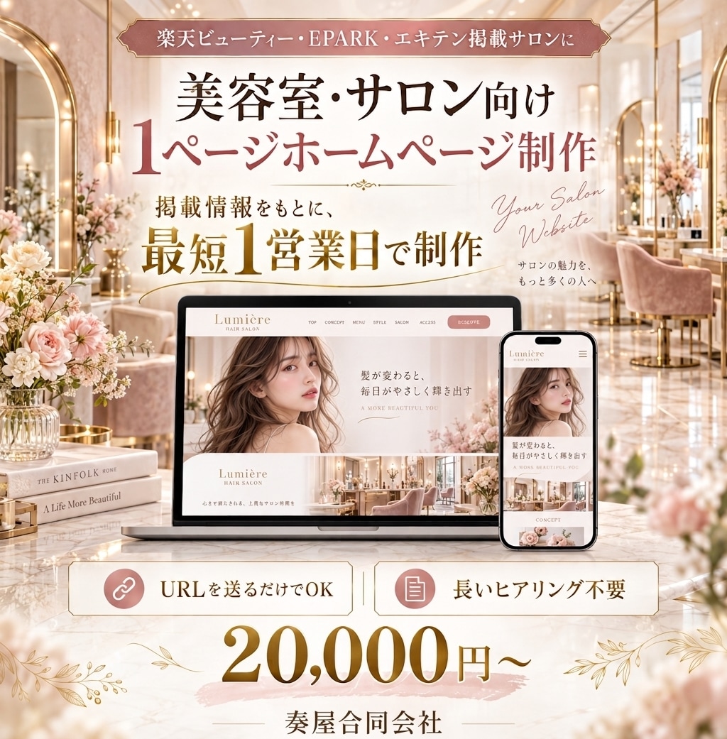 サロンの1ページホームページを作ります 楽天ビューティー等掲載店へ/20,000円〜 イメージ1