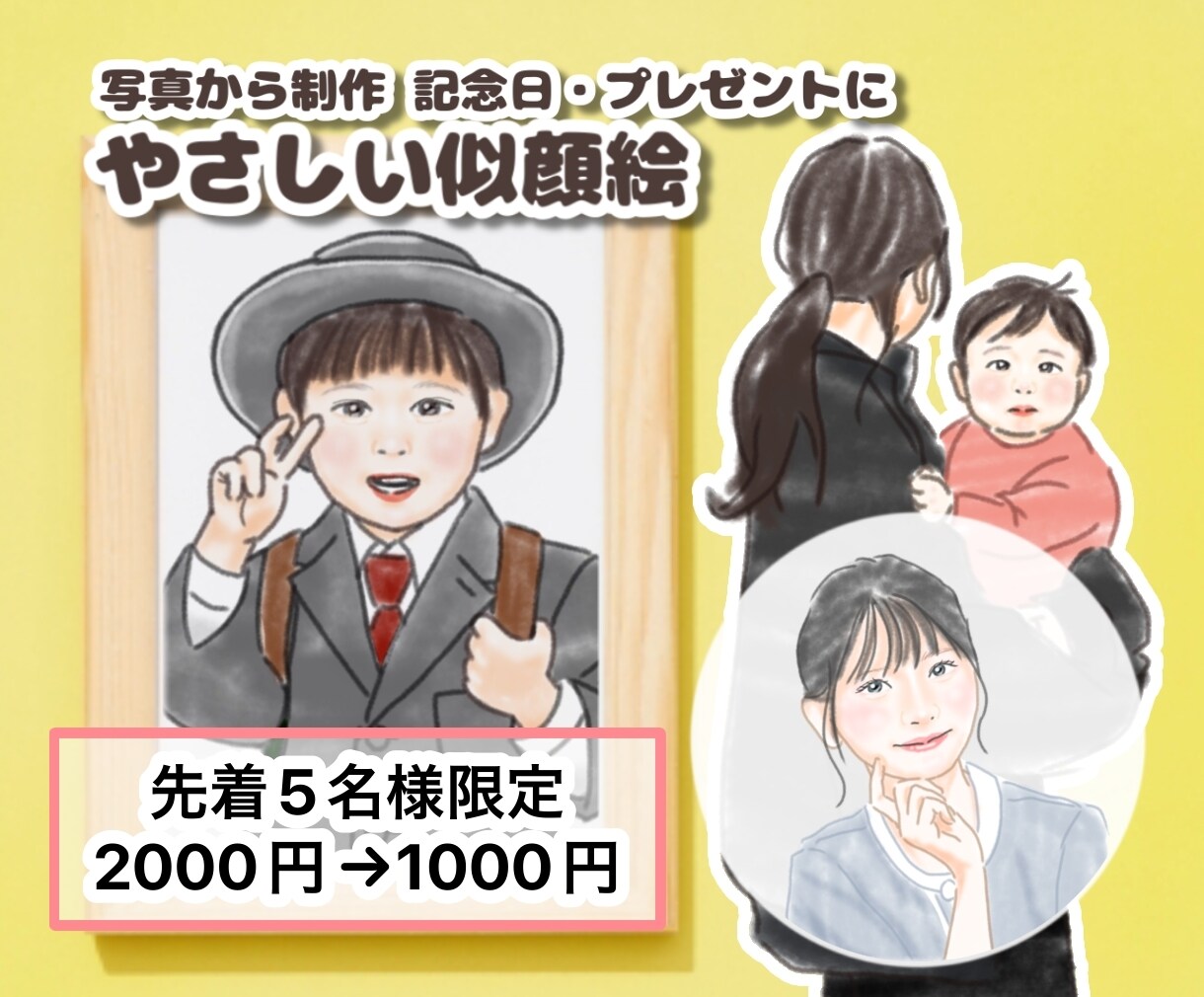 写真からやさしい似顔絵イラストお描きします 赤ちゃん・子ども・家族｜誕生日などの記念日・プレゼントに！ イメージ1