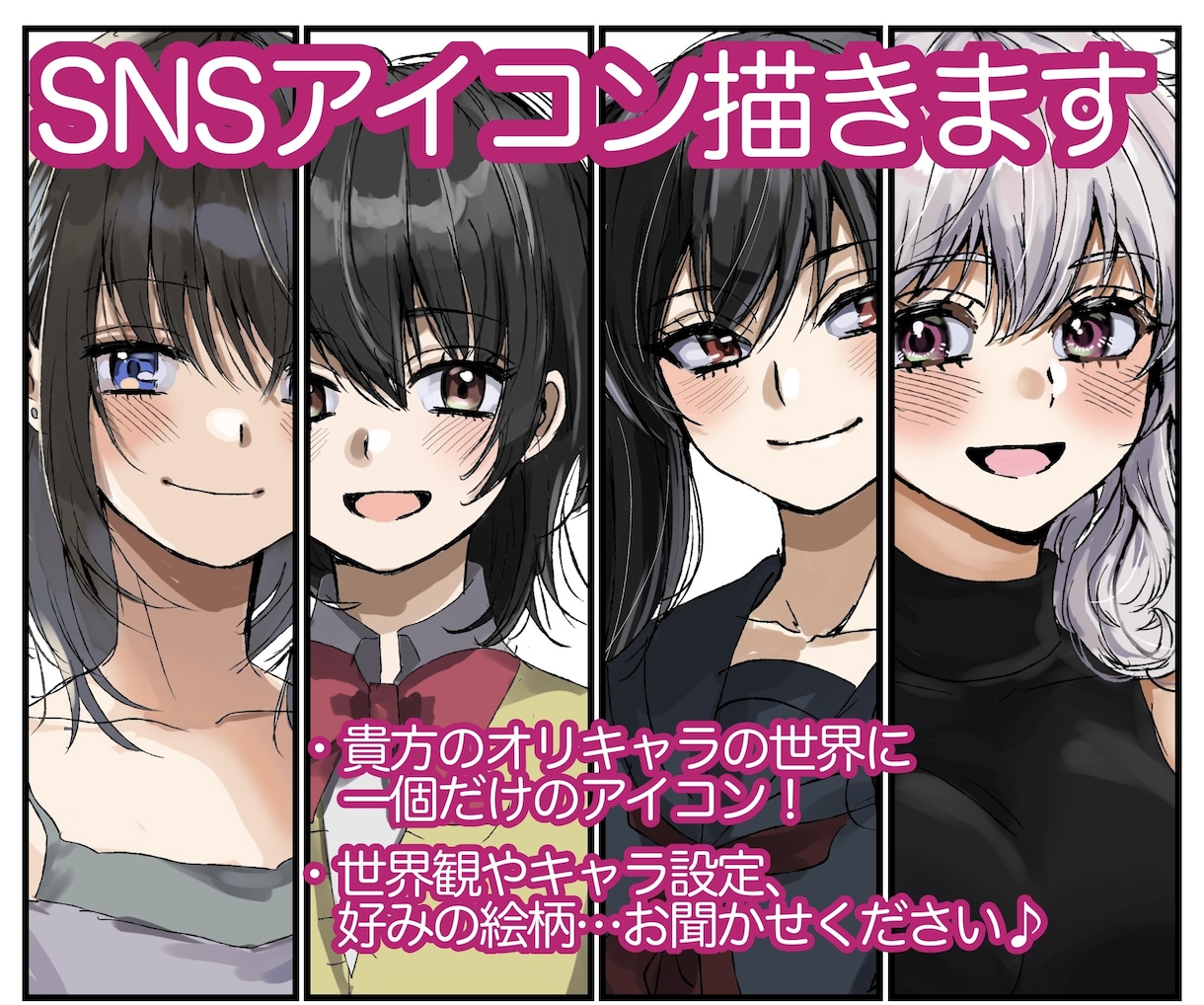 SNSのアイコン承ります 美少女、美少年のオリキャラアイコンを貴方へ！ イメージ1