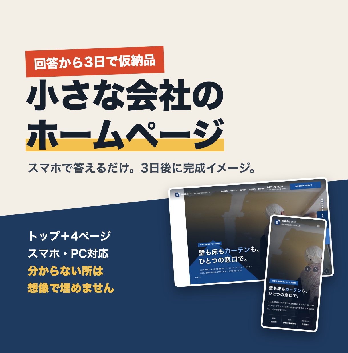 3日で仮納品！小さな会社のHPを制作します スマホで答えるだけ。3日後に完成イメージが届きます イメージ1