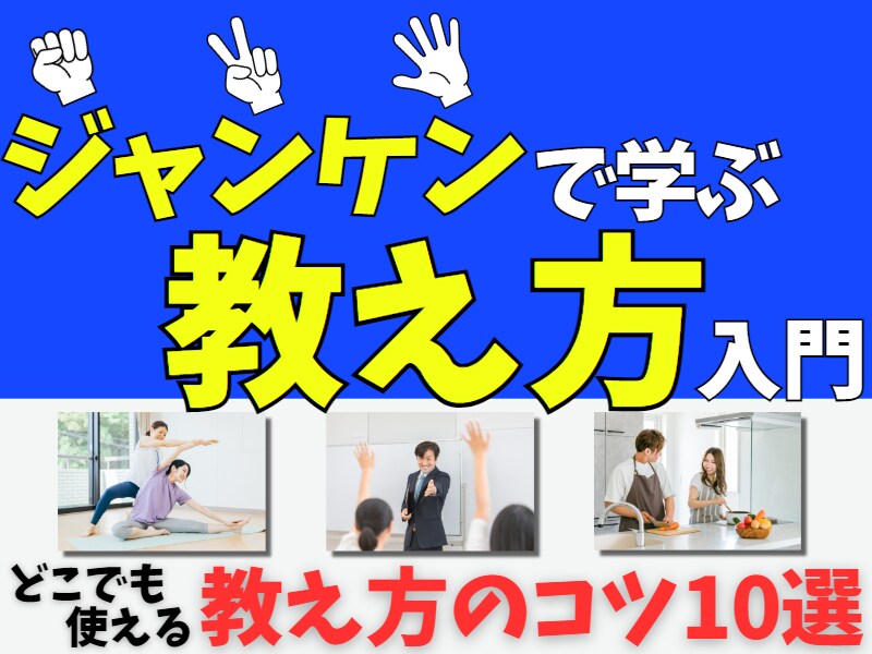 入門編！説明力UP⤴わかりやすい教え方教えます 出来ると教えるは全然違う！教え方の技術を理解してレベルアップ イメージ1