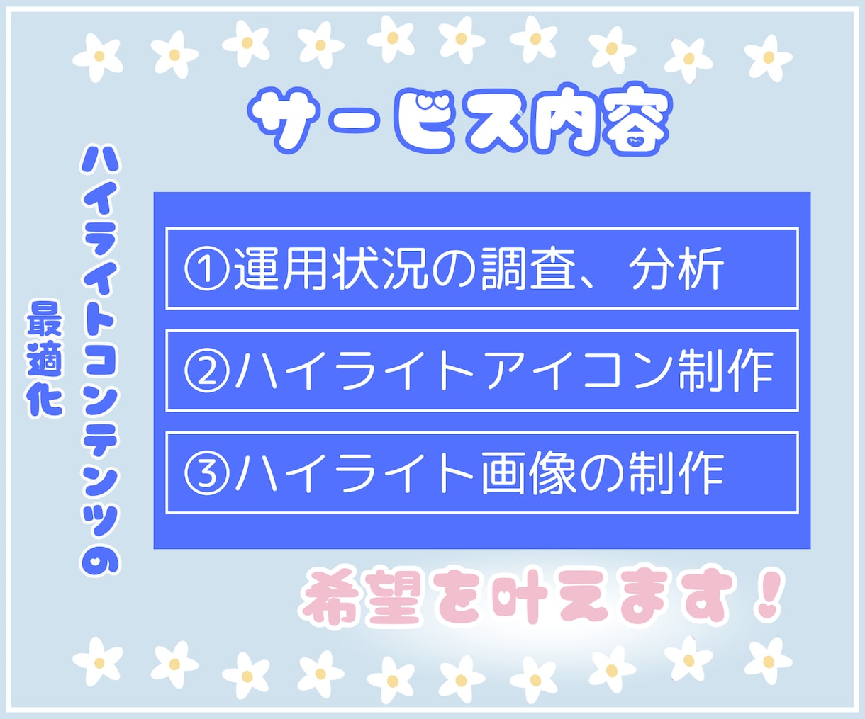 集客に直結！ハイライトやストーリー画像を作成します ７日以内でリニューアル！効果を発揮！デザインだけじゃない！ イメージ3