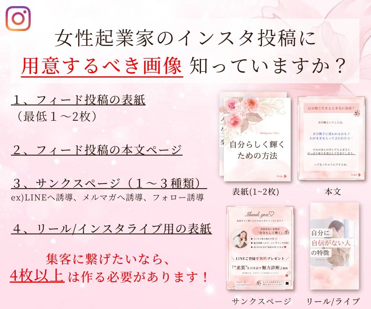 面倒なインスタ投稿に必要な全ての画像を作成します 思わずタップしたくなる♡集客につながる♡女性向け♡ イメージ2