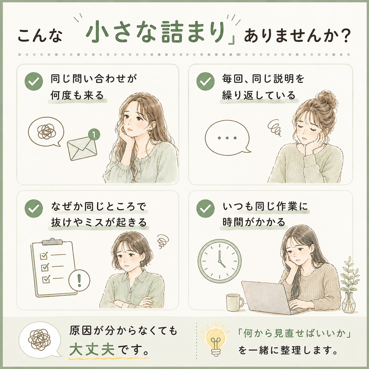 仕事の「なんか上手くいかない」を整理します 繰り返す小さな困りごと、原因から見直します イメージ2