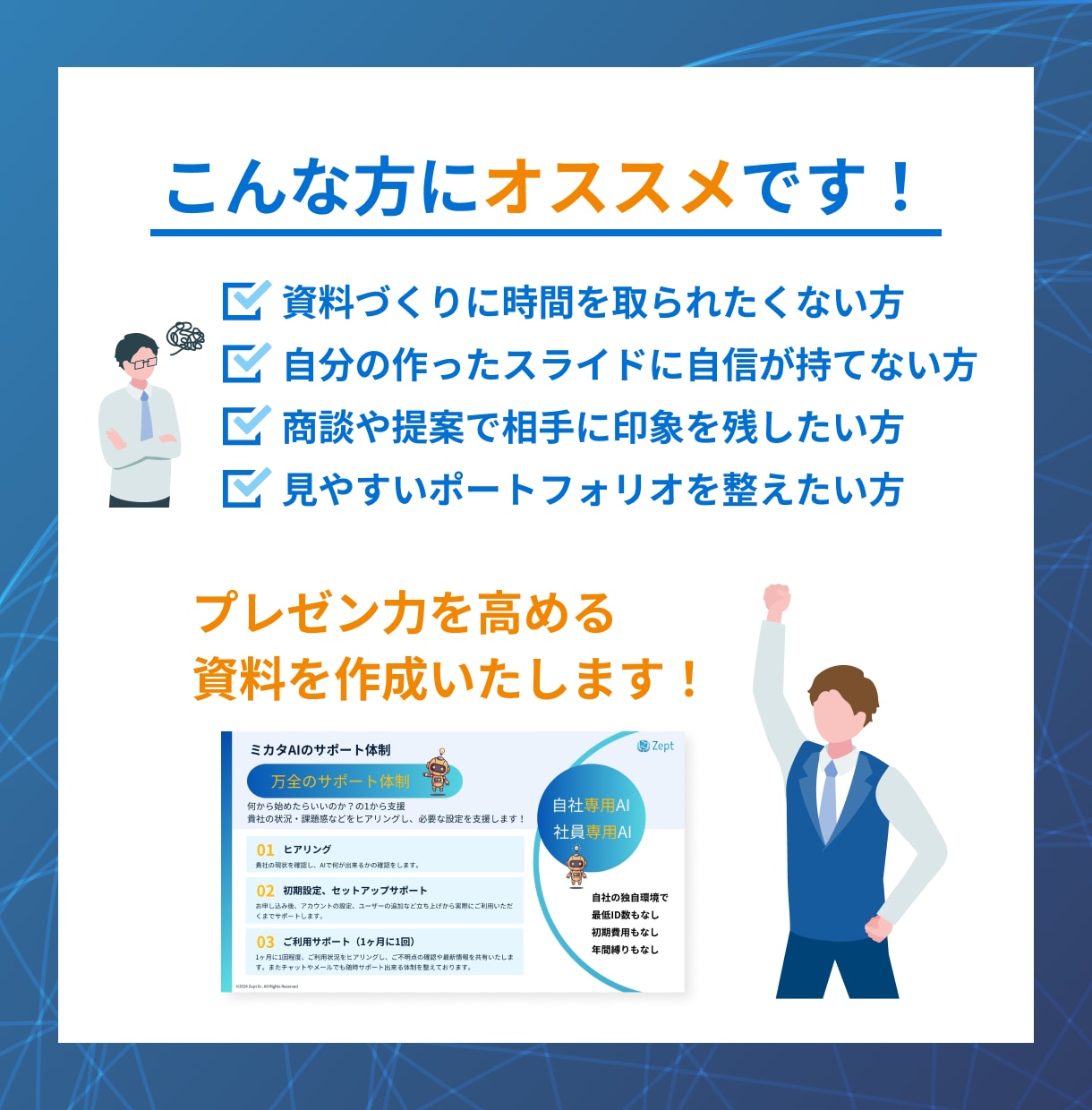 プレゼン力を強化できるオリジナルスライド制作します 伝わる！見やすいスライドで商談を有利に イメージ2