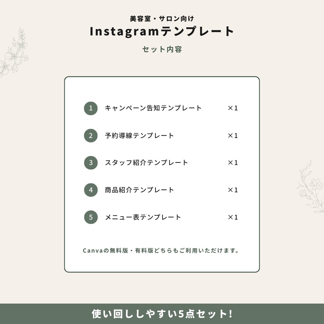 美容室・サロン向けインスタ時短テンプレを提供します 【ナチュラルテイスト】5枚セット|簡単編集でサクッと投稿 イメージ3