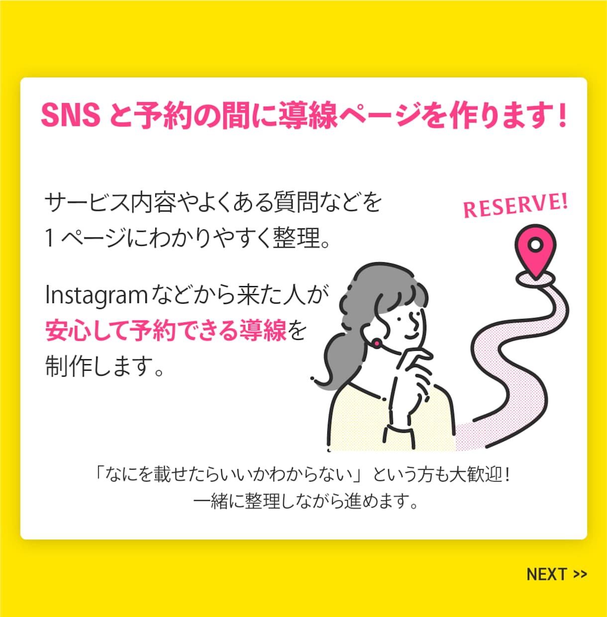 SNS集客を予約につなげる1ページを制作します 【先着2名様特典あり！】予約前に必要な情報、伝わってますか？ イメージ4