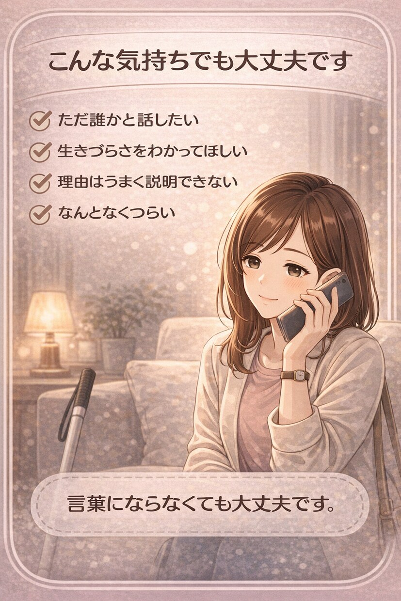 生きづらさを感じたとき、丁寧に受け止めます その苦しさ、ひとりで抱えなくて大丈夫 イメージ6