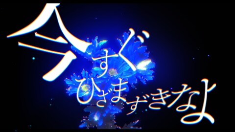 最短3日で歌ってみたMV・オリジナルMV制作します 歌ってみたMV多数制作実績有り イメージ5