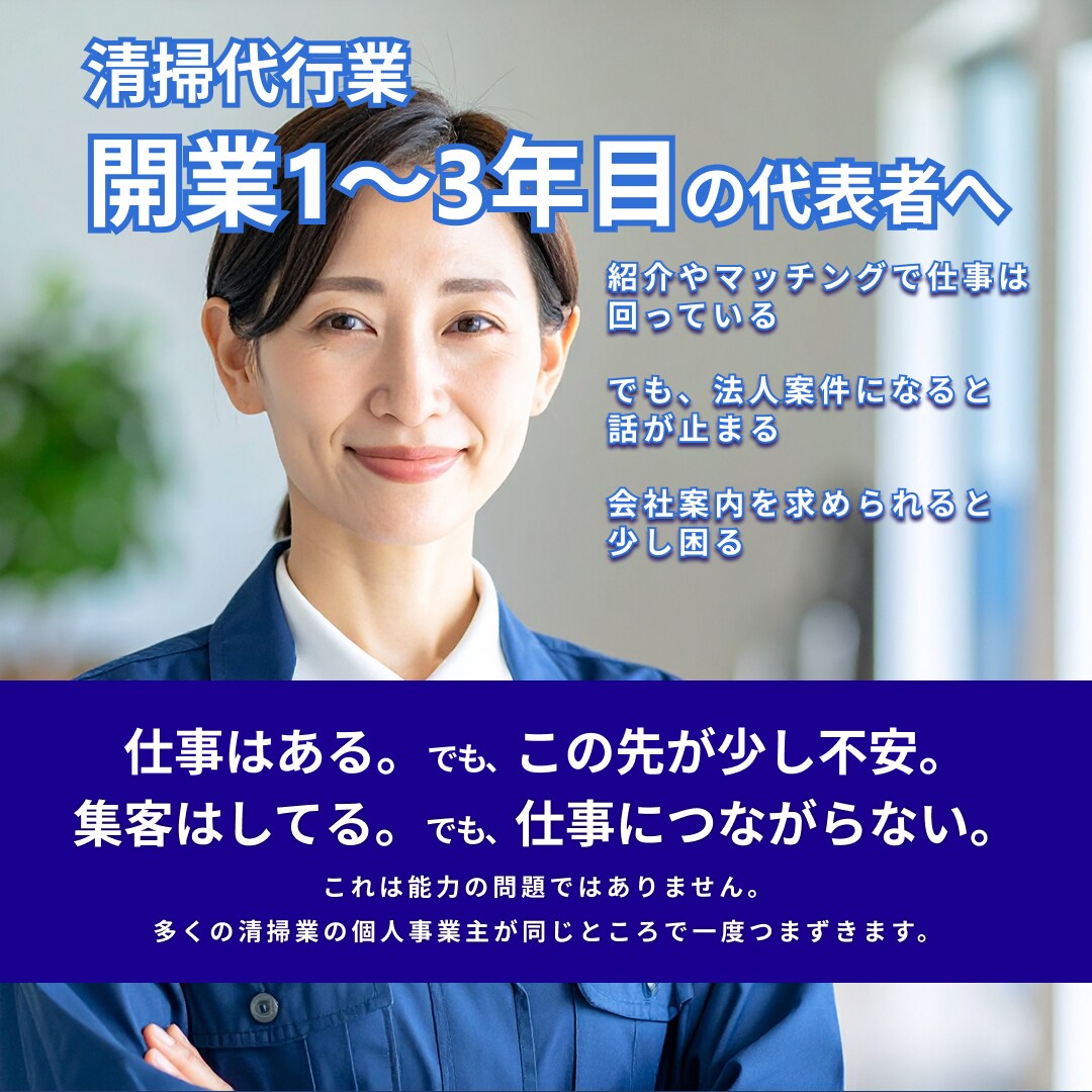 開業1〜3年目向け｜WEB相談で状況整理します HPや集客が必要か、今の状況を整理します イメージ1