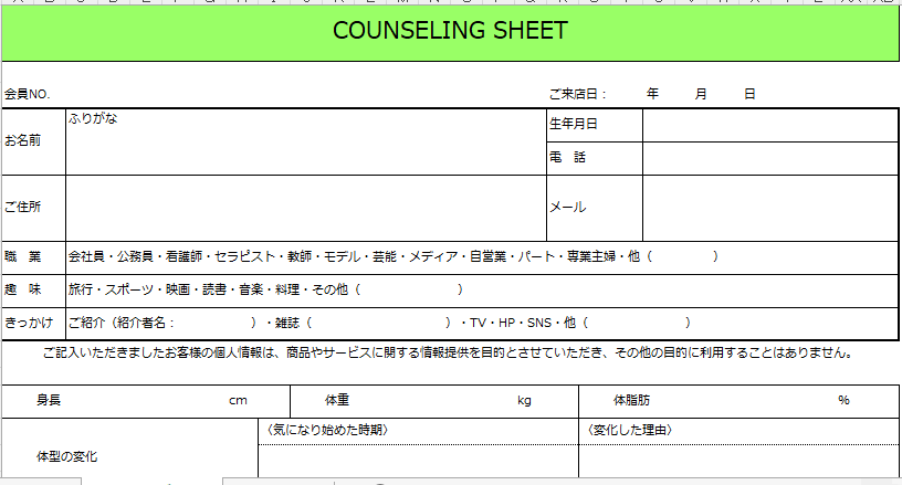 パーソナルカウンセリングシートをご提供いたします パーソナルトレーニングジムを開業されるオーナー様向け イメージ2