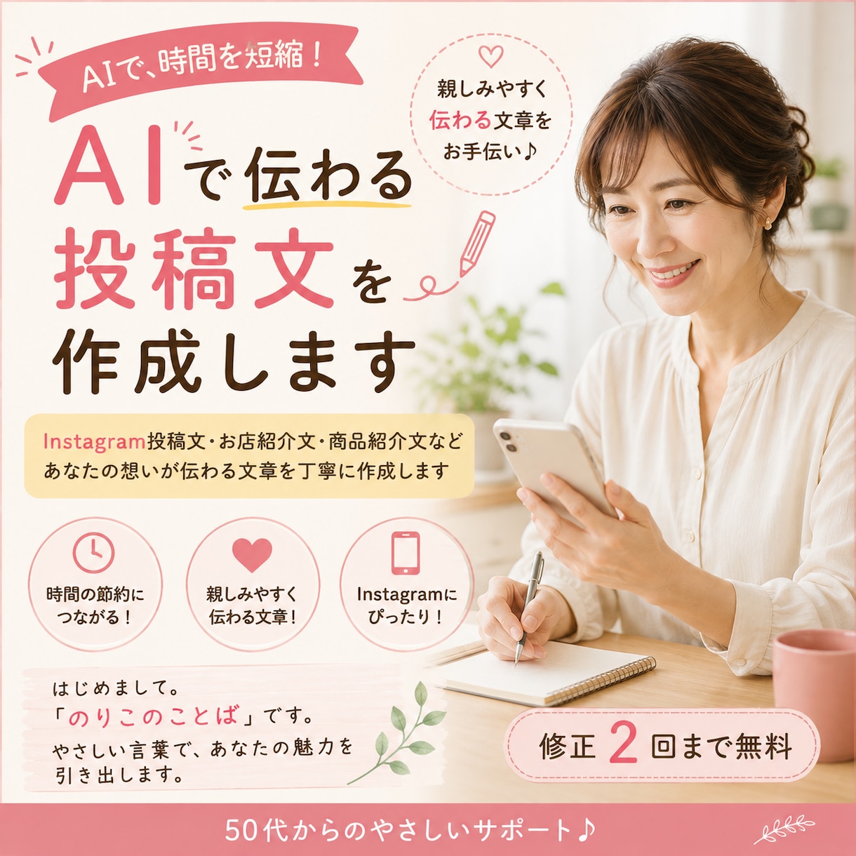 Instagram投稿お店紹介文をAIで作成します 親しみやすく伝わる文章を丁寧に作成します イメージ1
