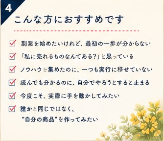 あなたも「売る側」になる体験ができます あなたの「出品したい」を形にするワークブック イメージ5