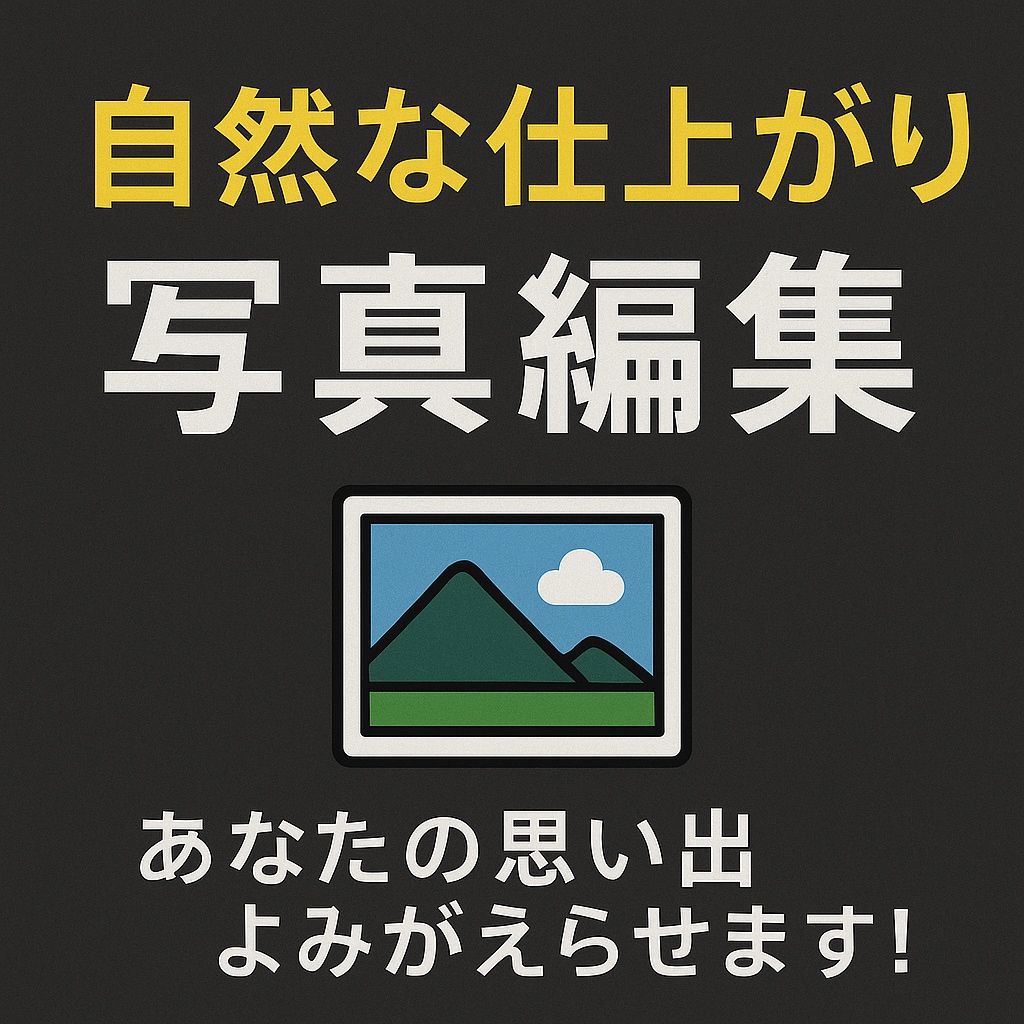 写真編集）スマホの旅写真、家族写真きれいにします 思い出写真の明るさ・色味・影・ピンボケ、丁寧に調整します！ イメージ1