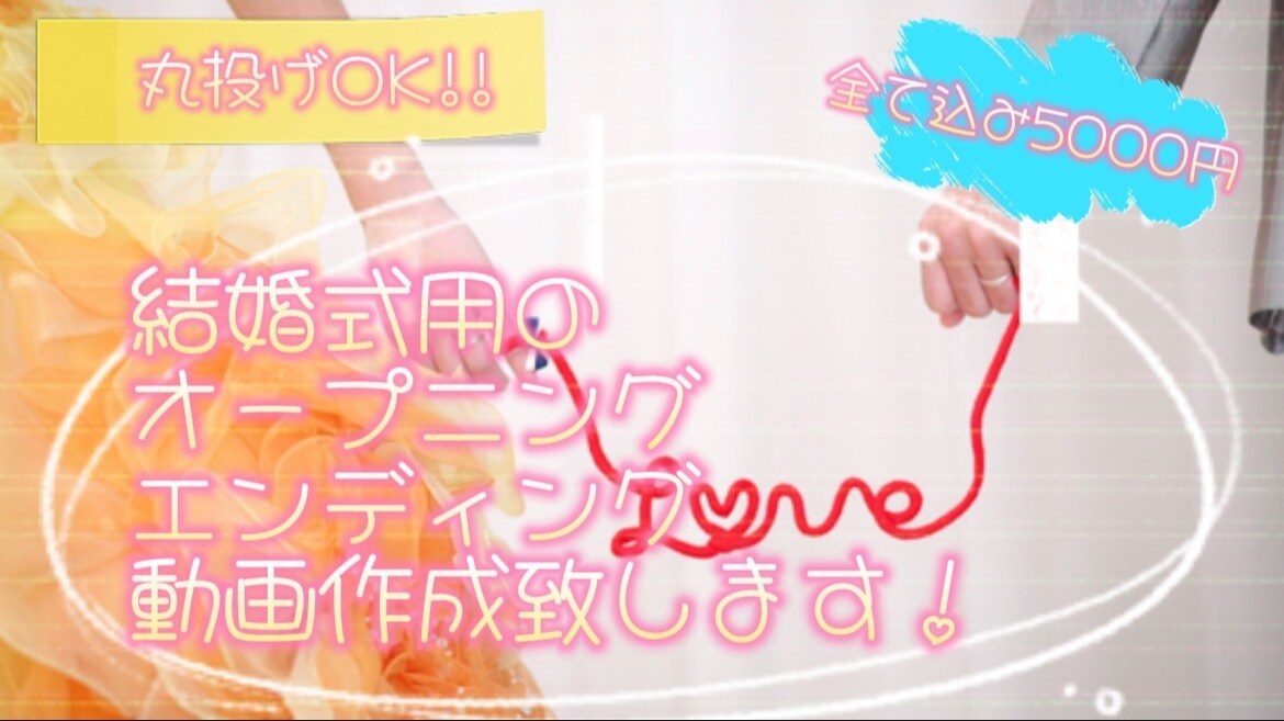 丸なげOK!!!動画作成致します 最高な動画の作成お手伝いします イメージ2