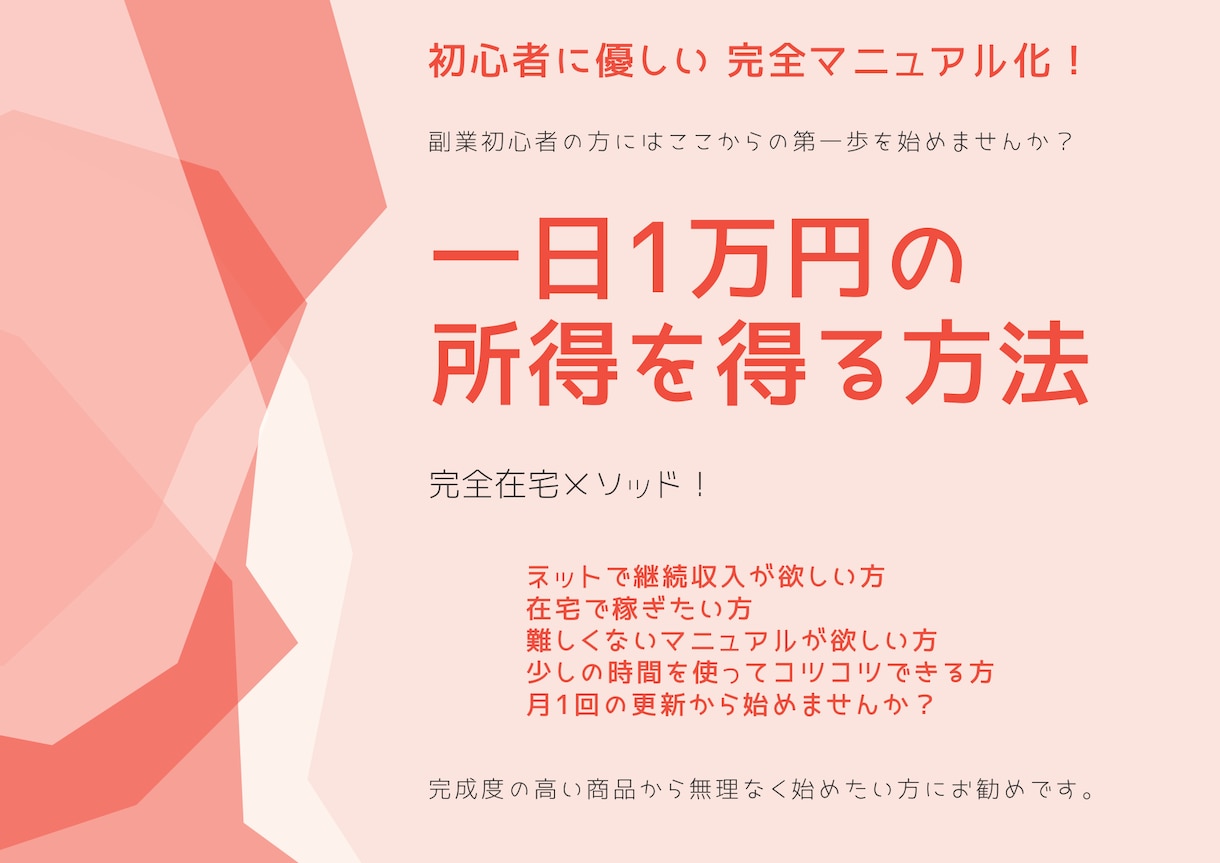 1日12分の作業で収入の柱をもう一つ増やします 初級　経験を通して夢の所得生活を手に入れる方法をお伝えします イメージ1