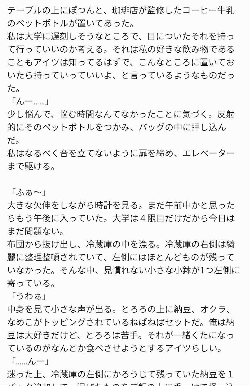 あなたのための小説を創作します 日常の中のあなたに、小さな幸せな物語を送りたい。 イメージ3