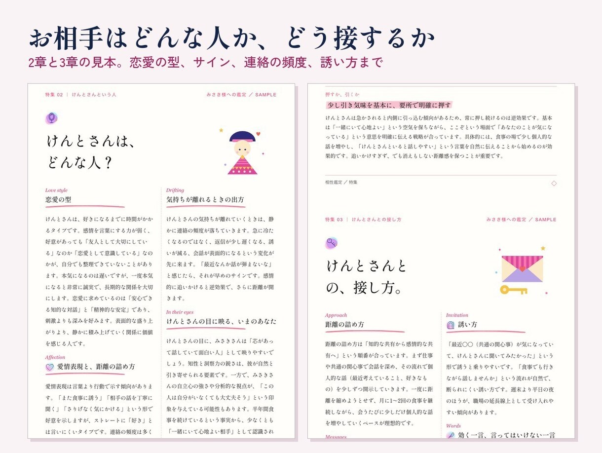 あの人のトリセツと二人の相性を鑑定書にします 10月末まで1,500円｜押すか引くか・結婚相性・動く時期 イメージ4