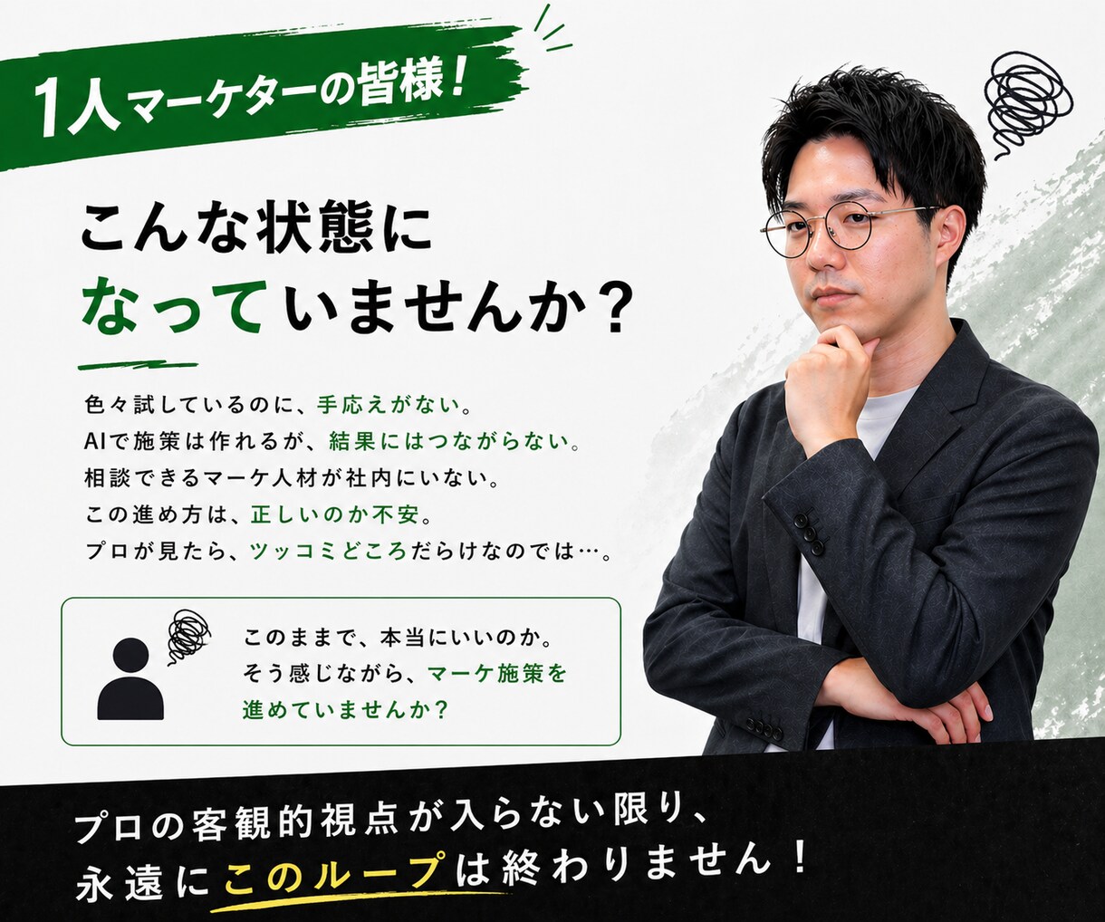 1人マーケター特化｜壁打ち＆戦略整理します 現役プロ（元1人マーケター）があなたの課題に寄り添います イメージ2