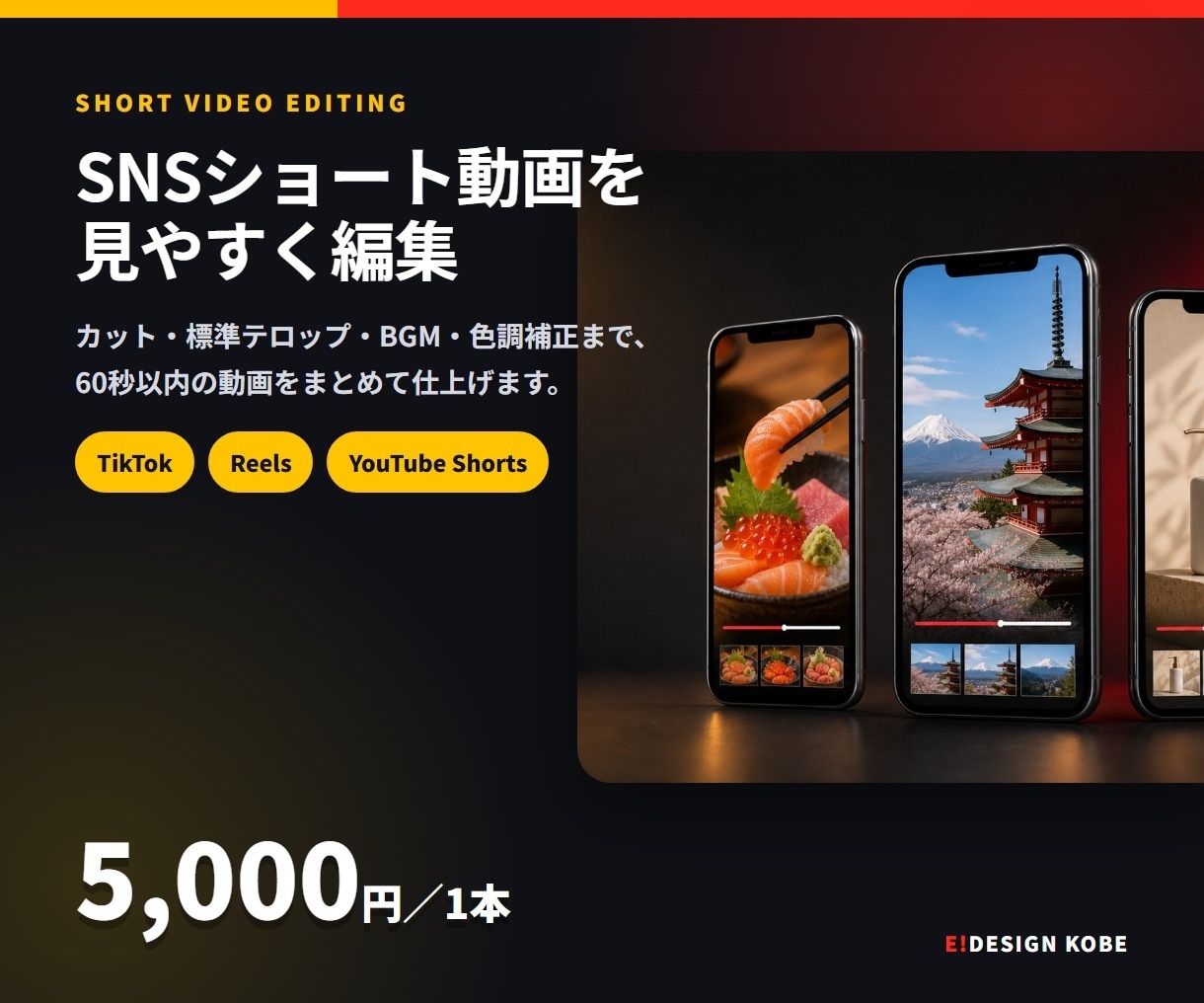 TikTok・リールのショート動画を編集します YouTube Shorts対応・字幕BGM色補正込み イメージ1