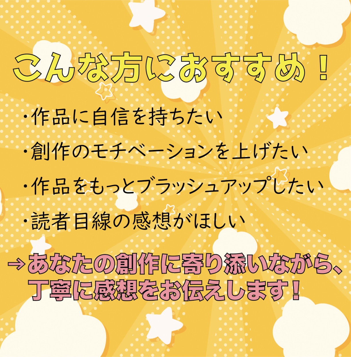 元国語科教員が、作品を丁寧に読み、感想を伝えます あなたに寄り添う、2,000字以上のやさしい感想サービス イメージ3