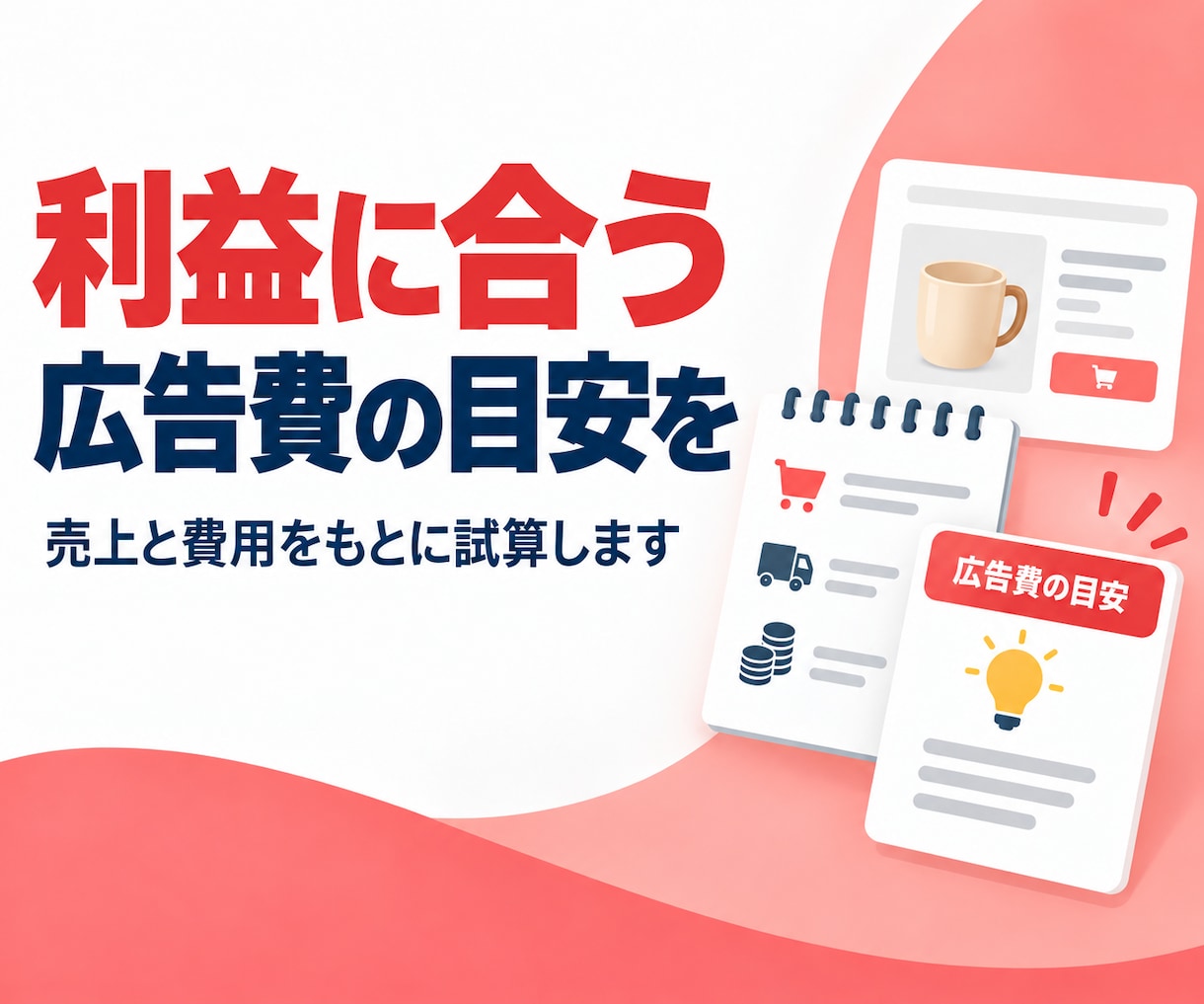 ヤフーショッピングの売上と利益アップを支援します 売れ筋を育て、広告を効果的に。次の一手をご提案 イメージ3