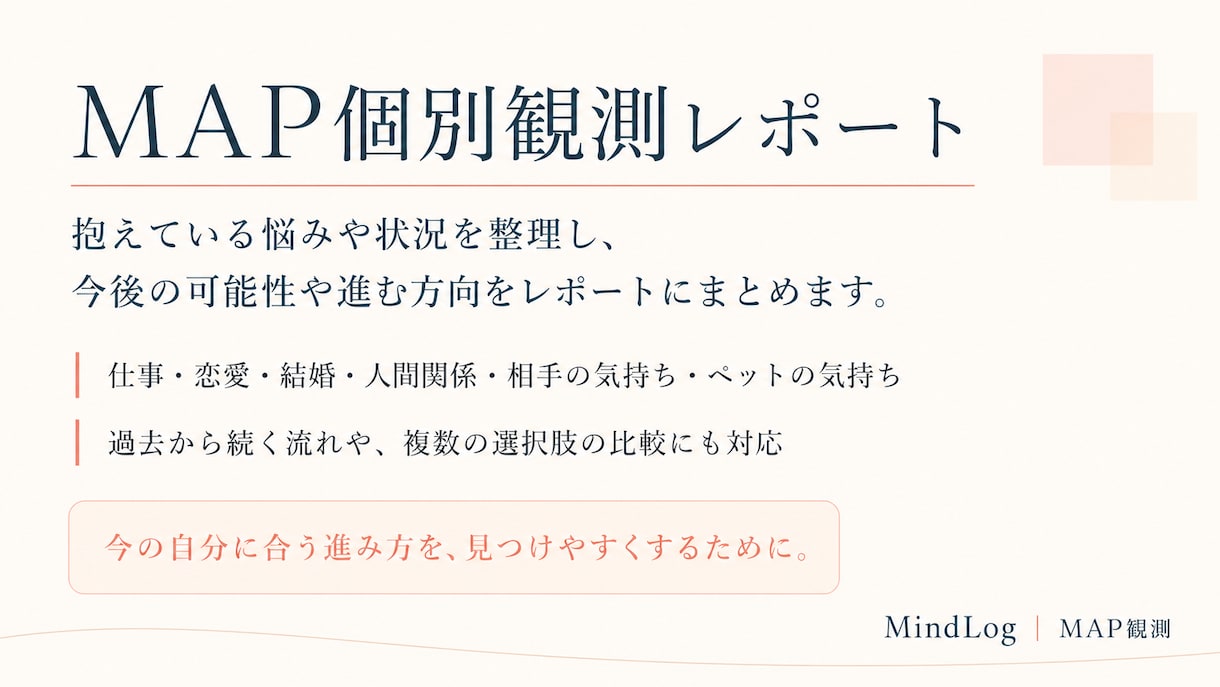 この先どうなるか、今どうするか鑑定します 悩みの原因・課題・解決方針まで一回で整理します イメージ1