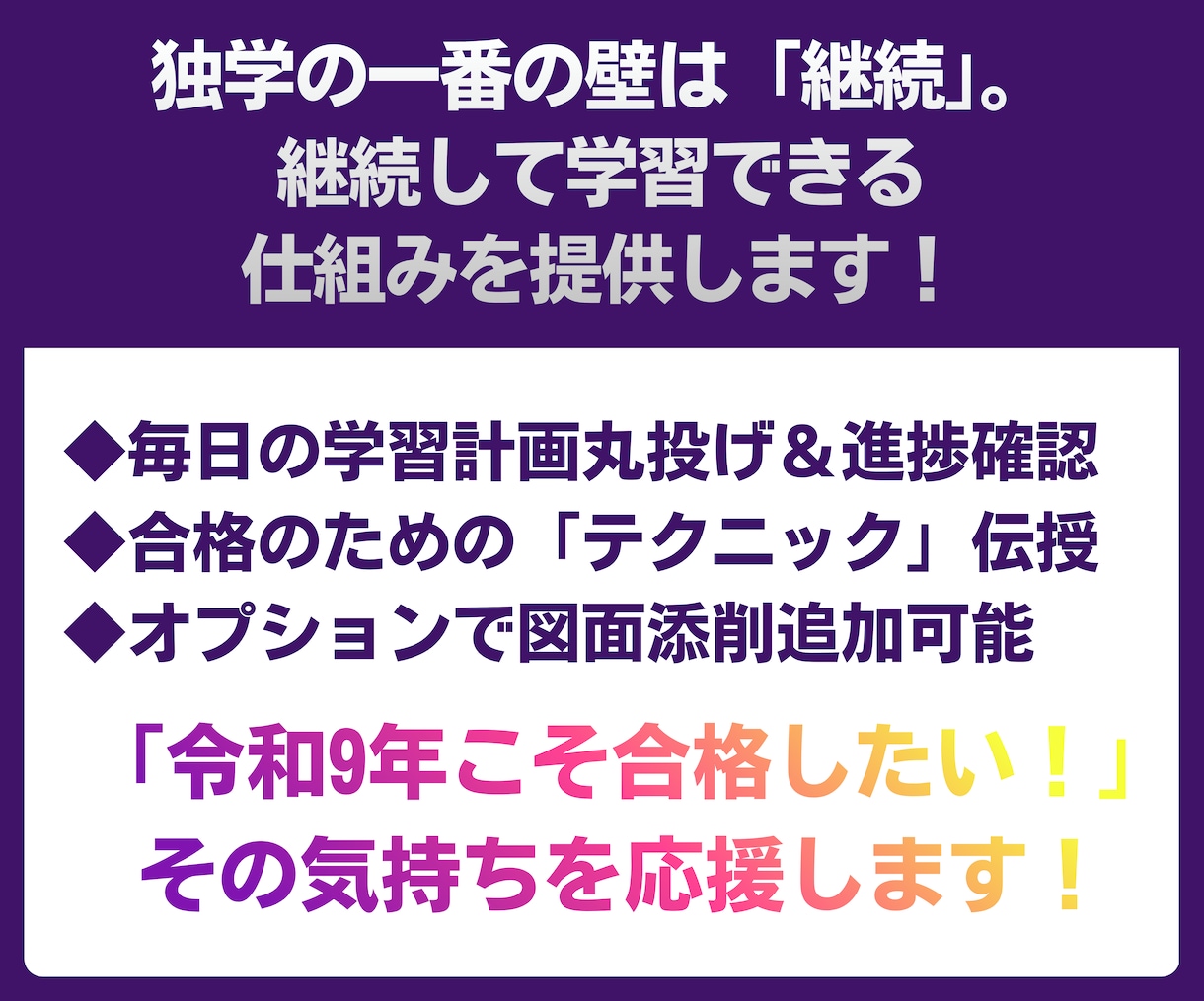 R9年_２級建築士製図試験の独学をサポートします 指導歴15年の1級建築士があなたの図面を徹底添削＆アドバイス イメージ3