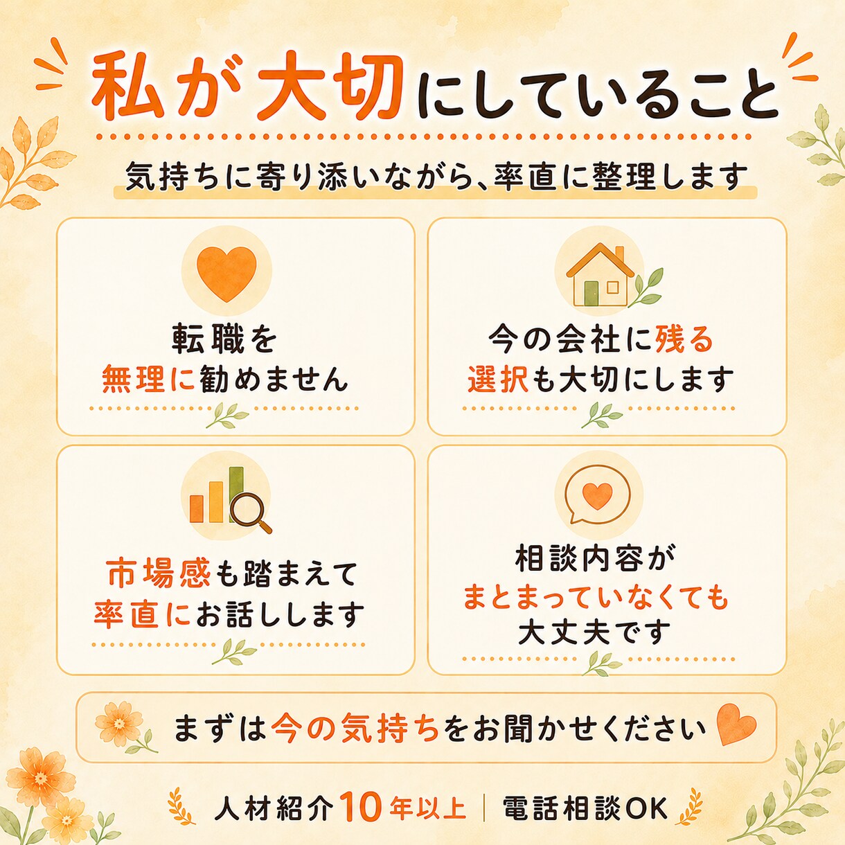今の会社でいい？働き方のモヤモヤを整理します 【夏休み限定】初回特別価格｜15分から気軽に相談できます イメージ4