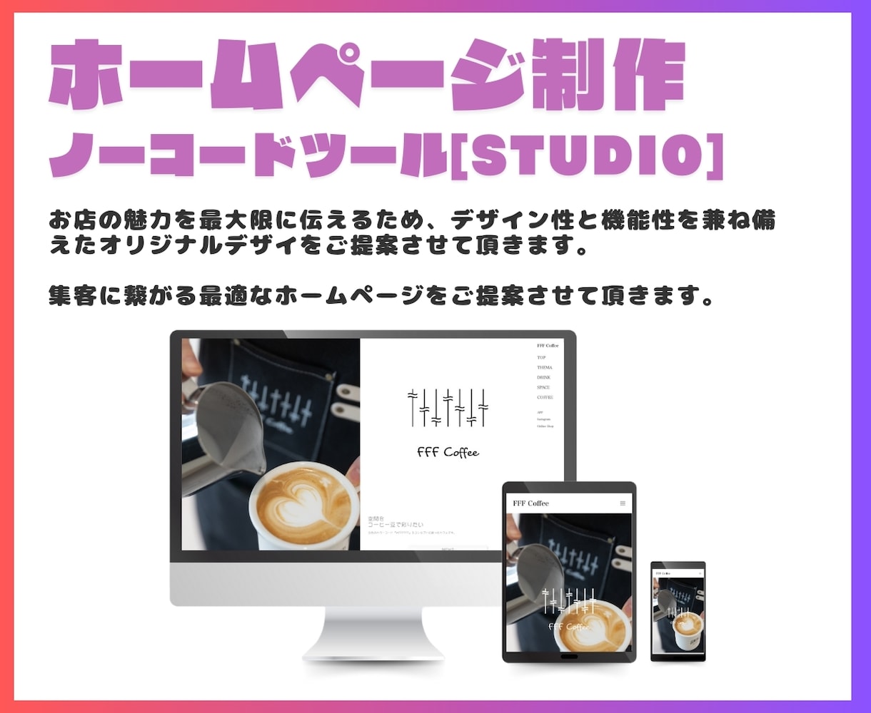 STUDIOでおしゃれなホームページ制作します 初心者も安心◎　公開まで丁寧サポート イメージ1