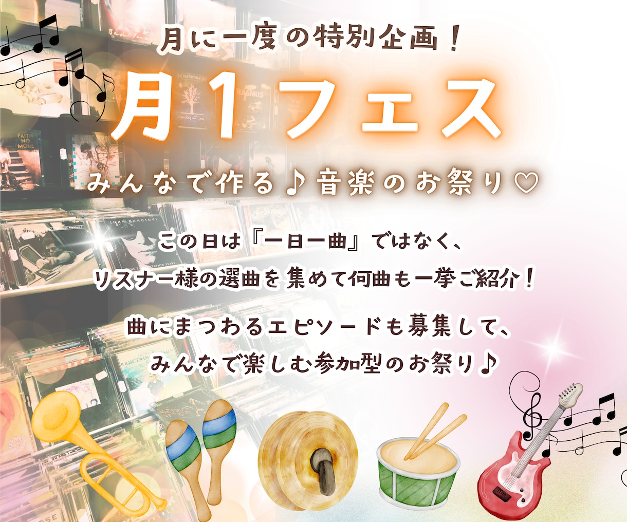 ３０日間あなたへお勧めの一曲を心を込めて選びます 招待制⭐︎ラジオ配信のリスナーになるワクワクの３０日間 イメージ11