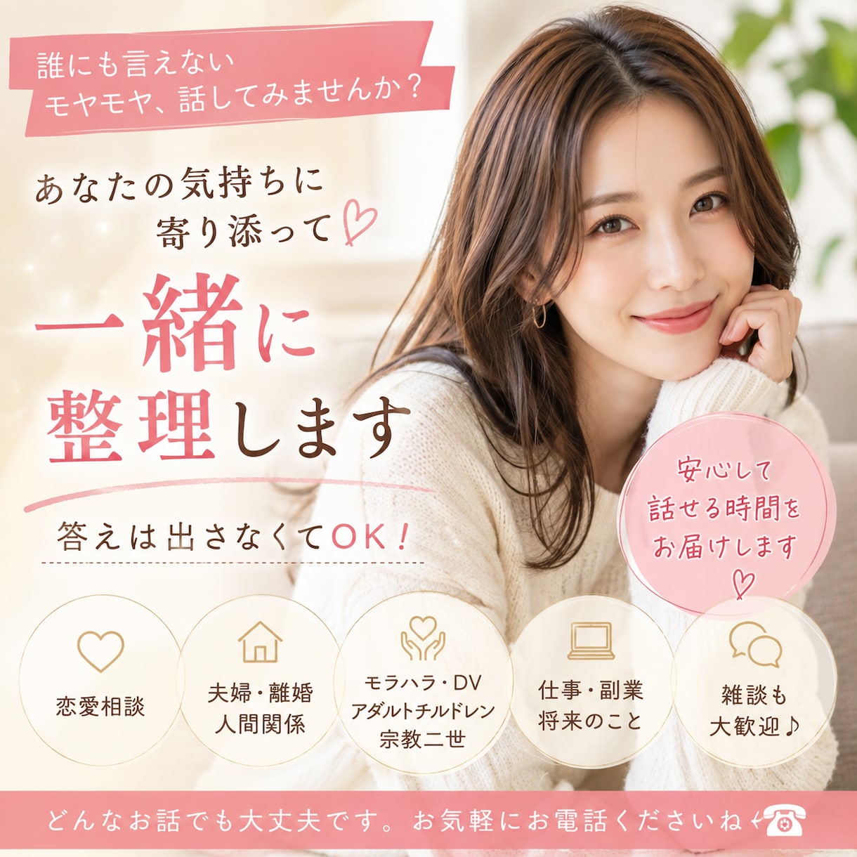 人生、一緒に作戦会議しませんか？お聞きします 「頭の中を一緒に整理しませんか？」優しくお聞きします♡ イメージ1