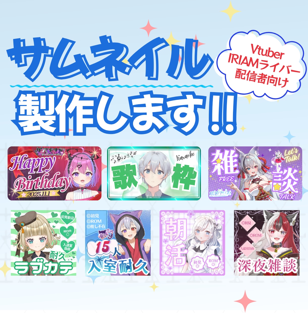 Vtuber様・配信者向けのサムネイルを制作します 最短3日！あなたに合ったオリジナルサムネイルを制作します。 イメージ1