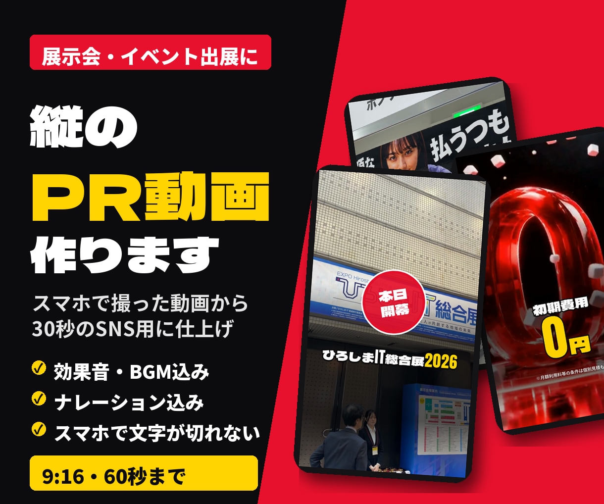 展示会・イベントの縦PR動画を作ります スマホで撮った動画から、30秒の縦PRに仕上げます イメージ1