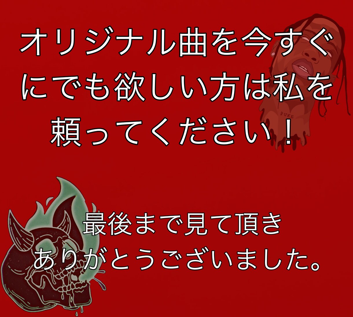 最短1日でオリジナルトラックを作成します 商標利用・著作権譲渡OK オリジナルトラックを作成します イメージ4