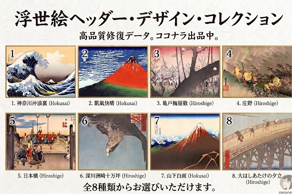 プロ修復の浮世絵でSNSアイコン＆ヘッダー作ります 【法人500社実績】高品質浮世絵から編集 イメージ3