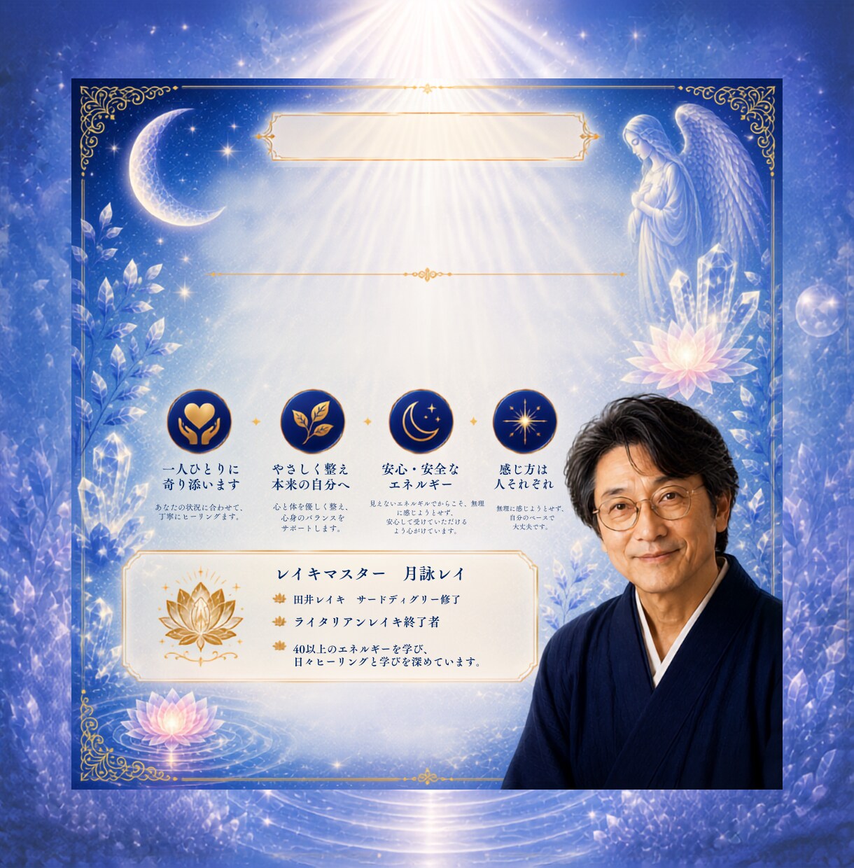 初めての方へ遠隔レイキヒーリングを送ります 忙しい毎日に、15分の癒しと心安らぐ時間を イメージ10