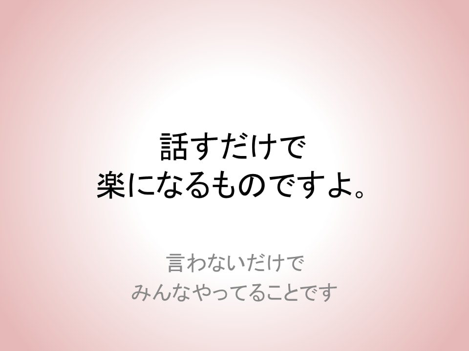 あなたのグチ友になります 身近なあの人でも、たまにはグチっているものです イメージ5