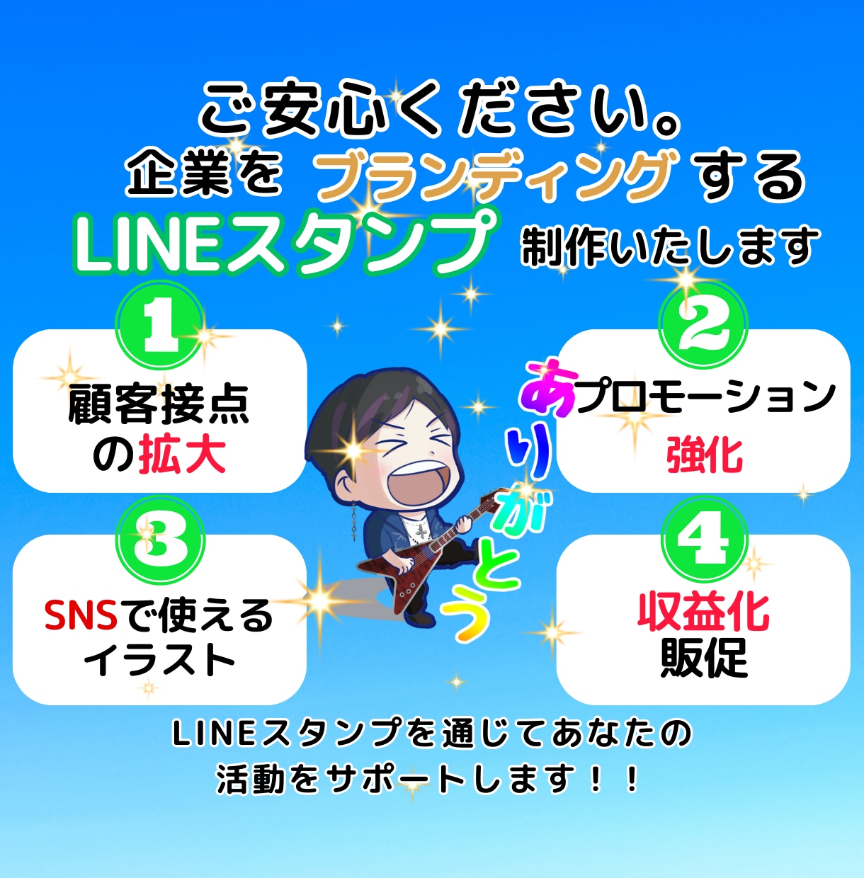 お客様が身近に感じるLINEスタンプ制作致します 貴社キャラクターとお客様が接点になる!! イメージ6