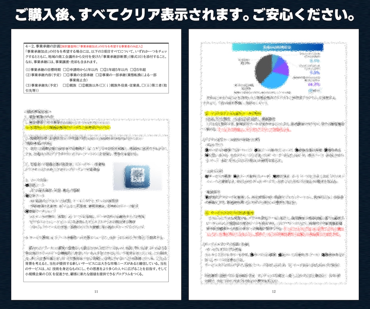 AIビジネス│持続化補助金│採択計画書お届けします 【Word納品】自由に編集OK！小規模事業者持続化補助金向け イメージ6