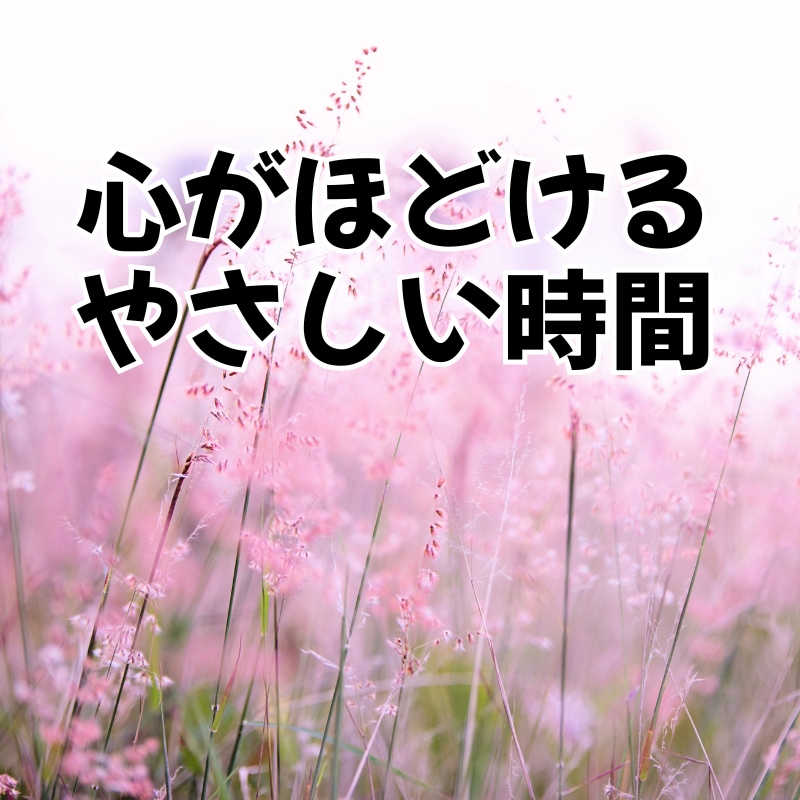 マダムみひろの恋愛相談室♡あなたの味方になります LINE・DM・片思い・夫婦問題OK！　心の整理をお手伝い イメージ7
