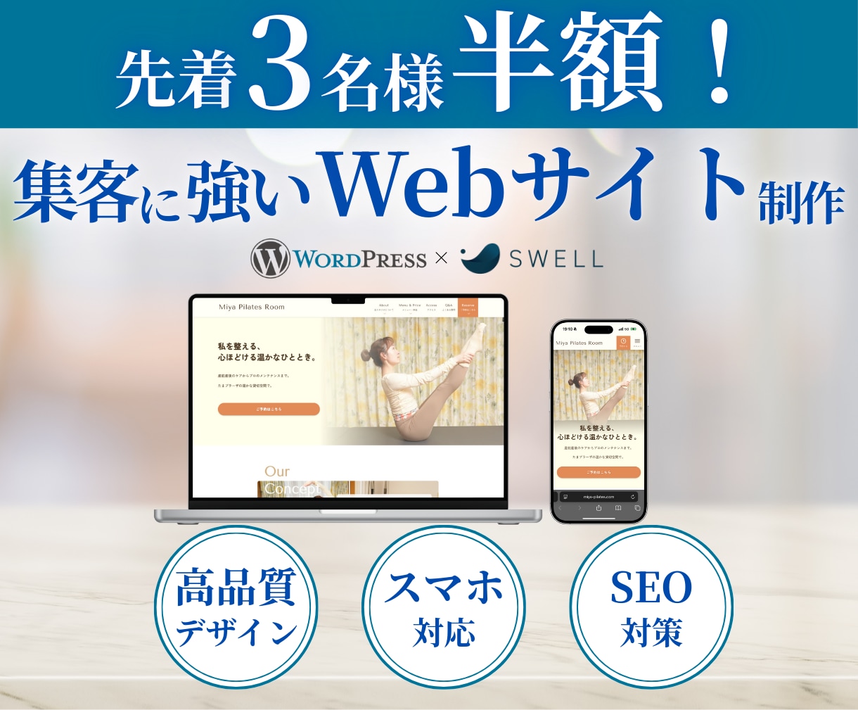 先着3名！ホームページを今だけ半額で制作します ココナラ出品記念！SWELLで成果の出るサイトを作ります。 イメージ1