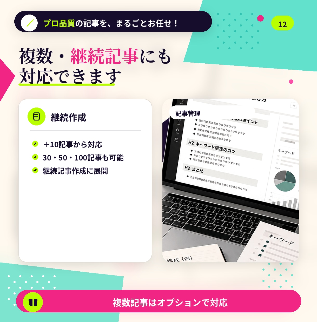 ブログ記事の外注・作成代行をします SEO記事作成・Webライティング代行 イメージ12