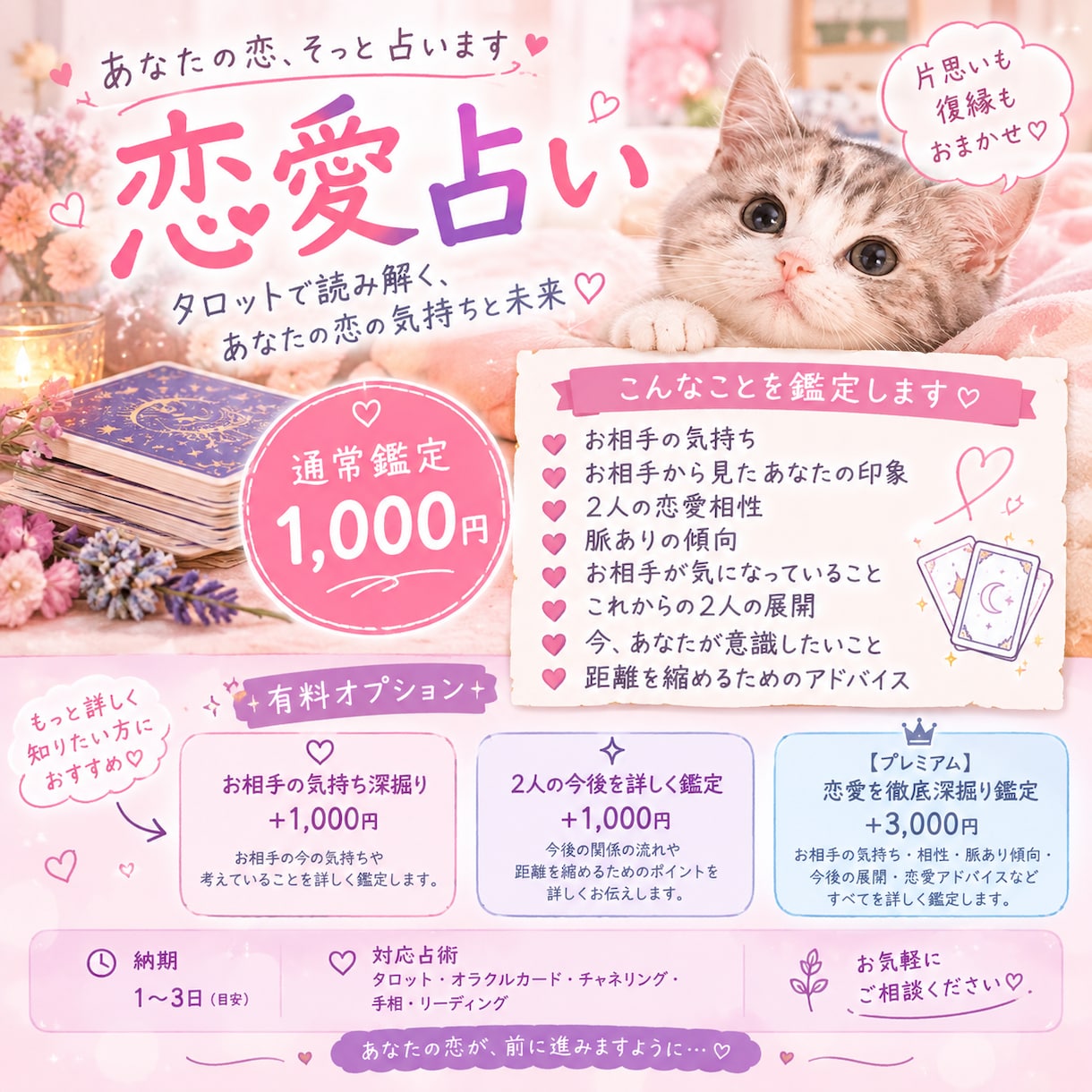 霊視タロット】相手の本音・脈あり・未来を鑑定します 気になるあの人の本音・脈あり度・二人の今後を徹底鑑定します♡ イメージ1