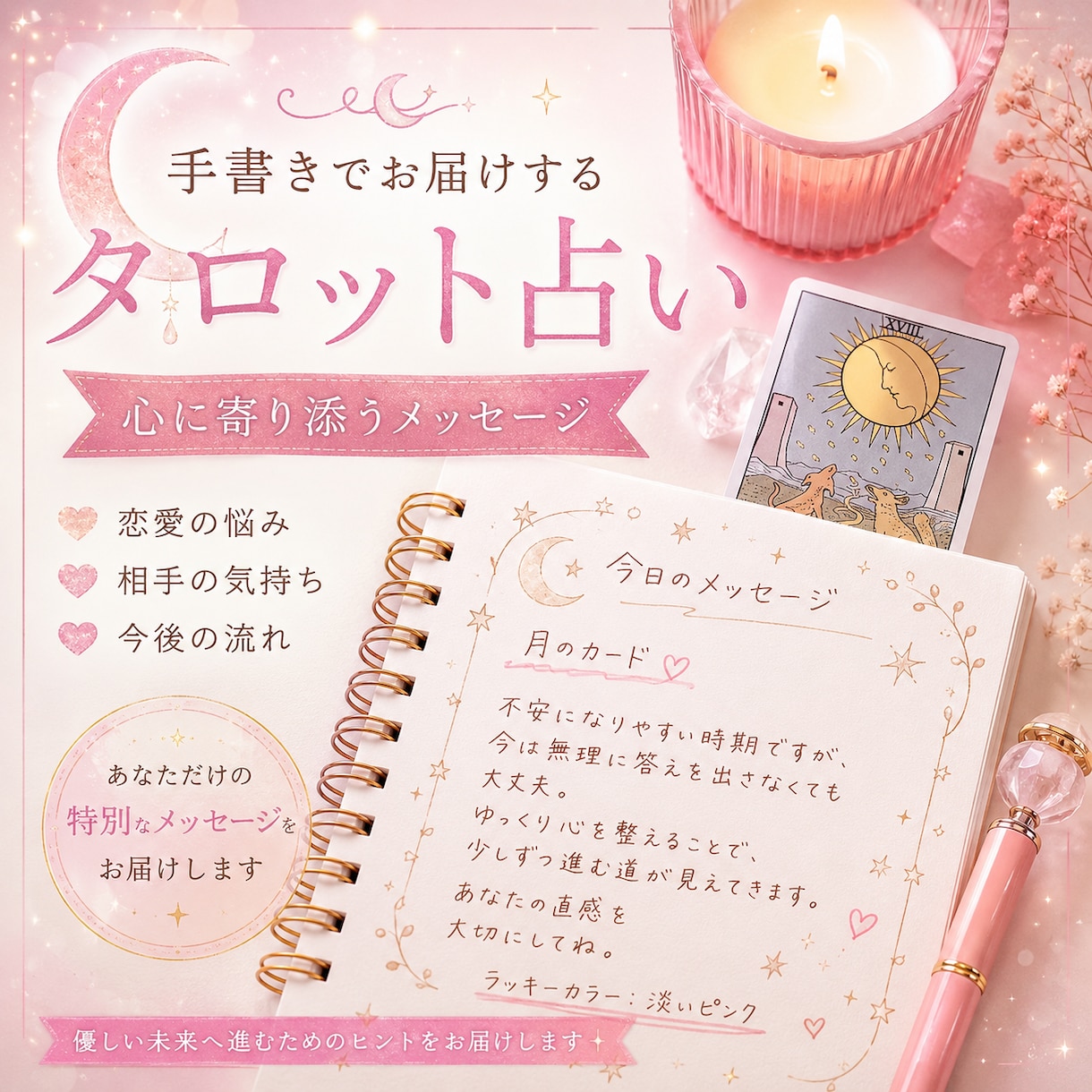 手書きで届ける優しいタロット鑑定します 不安や迷いに寄り添い、心がふっと軽くなる言葉をお届けします イメージ1